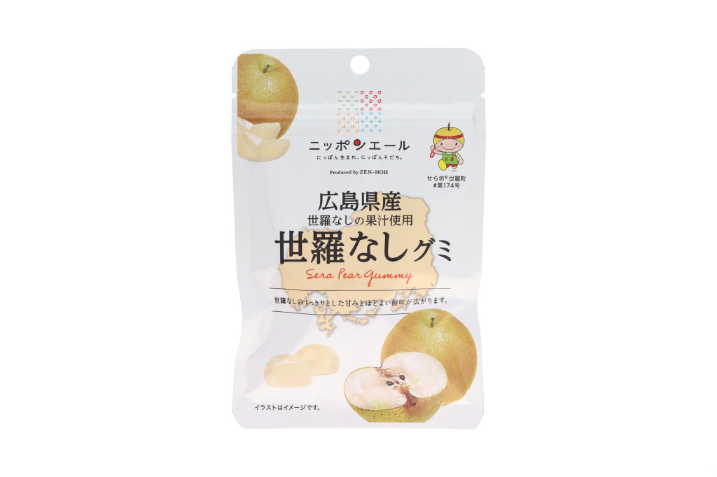 広島県産世羅なしグミ